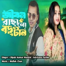 Jibon bachano boro tan