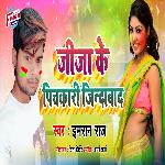 Jija Ke Pichkari Jindabad