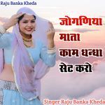 Joganiya Mata Kam Dhanda Seth Kero