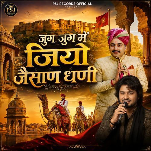 Jug Jug Mein Jiyo Jaisan Dhani