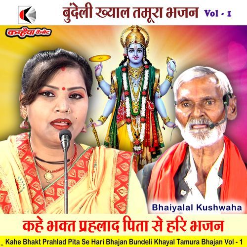 Kahe Bhakt Prahlad Pita Se Hari Bhajan Bundeli Khayal Tamura Bhajan, Vol. 1