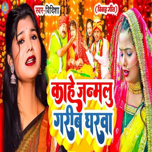 Kahe Janamlu Garib Gharwa