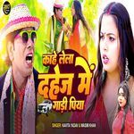 Kahe Lela Dahej Me Gadi Piya