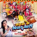 Kahwa Ke Piyar Maati