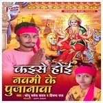 Kaise Hoi Navami Ke Pujanwa