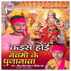 Kaise Hoi Navami Ke Pujanwa-RTAidwR1ZGQ