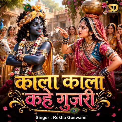 Kala Kala Kahe Gujari