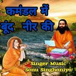 Kamandal Me Bund Neer Ki