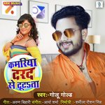 Kamariya Darad Se Tutata