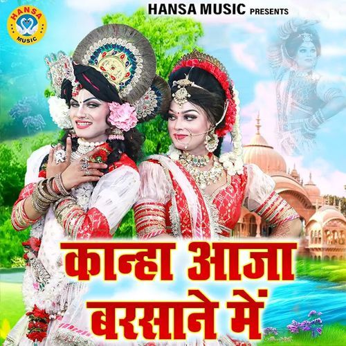 Kanha Aaja Barsane Mein