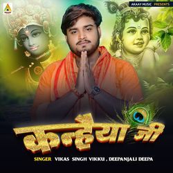 Kanhaiya Ji