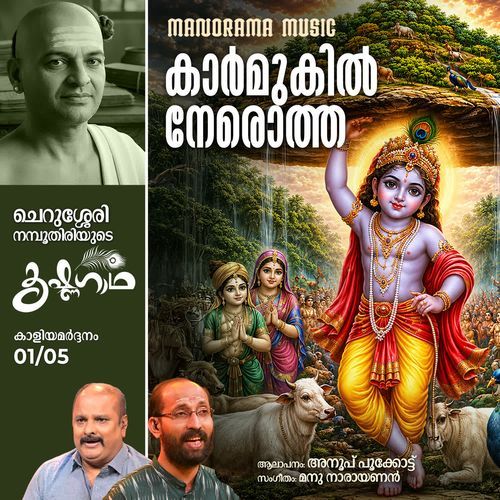 Karmukil Nerotha