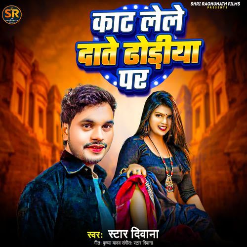 Kat Lele Date Dhodhiya Par