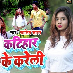Katihar Ke Kareli