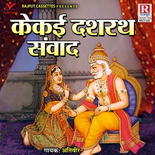 Kekai Dashrath Samwad cover art