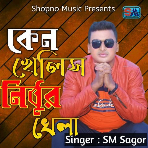 Keno Khelish Nithur Khela