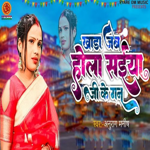 Khada Jab Hola Saiya Ji Ke Gan