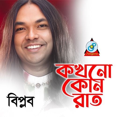 Kokhono Kon Raat