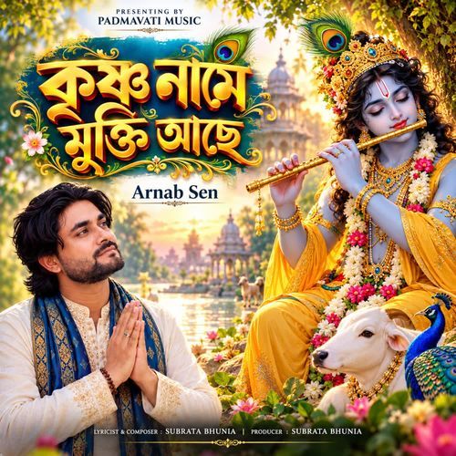 Krishna Name Mukti Ache