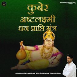 Kuber Ashtalakshmi Dhan Prapti Mantra