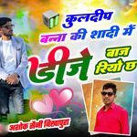 Kuldeep Banna Ki Shadi Me Dj Baj Riyo Ch