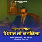 Ladha Panyacha Bhiman To Ladhavila
