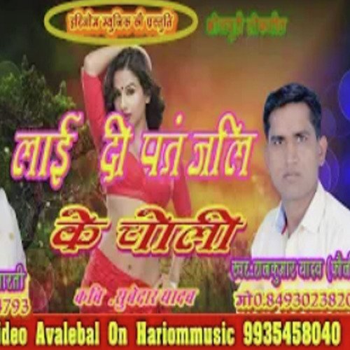 Lai Di Patanjali Ke Choli
