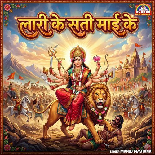 Lari Ke Sati Mai Ke