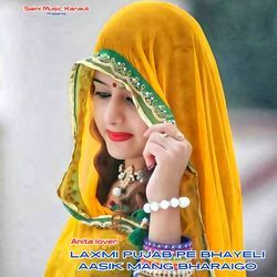 Laxmi pujab pe bhayeli aasik mang bharaigo