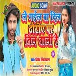 Le Gail Ba Dil Dhoriye Par Til Wali Re (Bhojpuri)