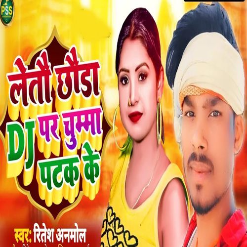 Letau Chhora DJ Par Chumma Patak Ke