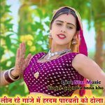 Lin rahe ganje me hardam parbati ko dhola