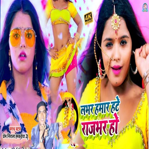 Lover Hamar Hate Rajbhar Ho (Bhojpuri Song)