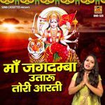 Maa Jagdamba Utaru Tori Aarti