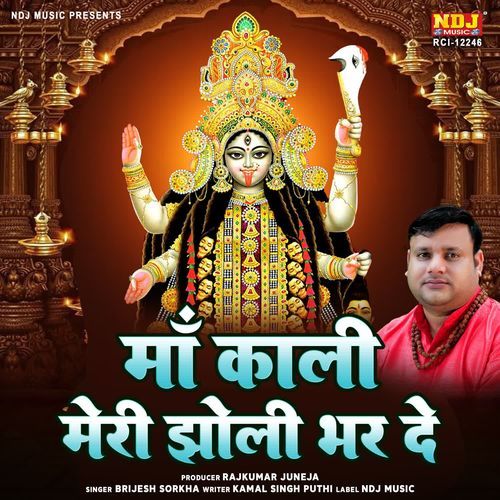 Maa Kali Meri Jholi Bhar De
