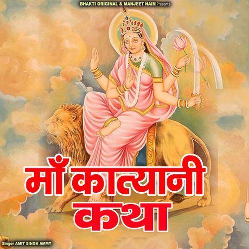 Maa Katyani Katha