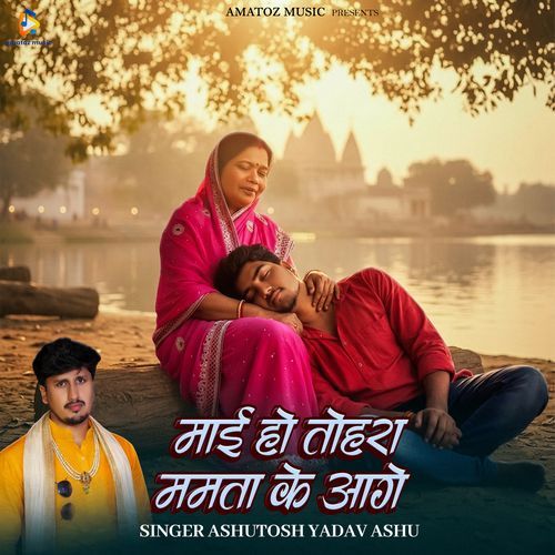 Maai Ho Tohra Mamta Ke Aage
