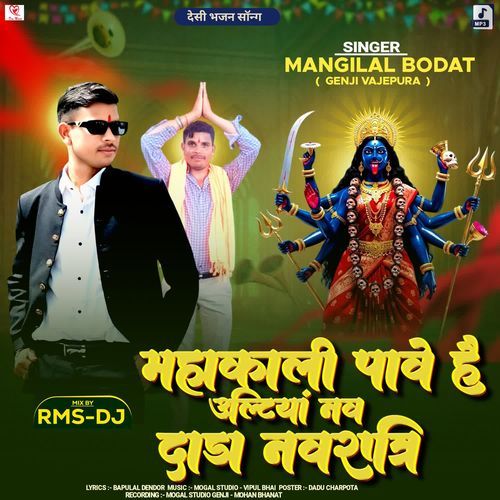 Mahakali Pave He Alitya Nav Dada Navratri