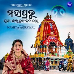 Mahaprabhu Sunya Kala Tuma Bada Danda