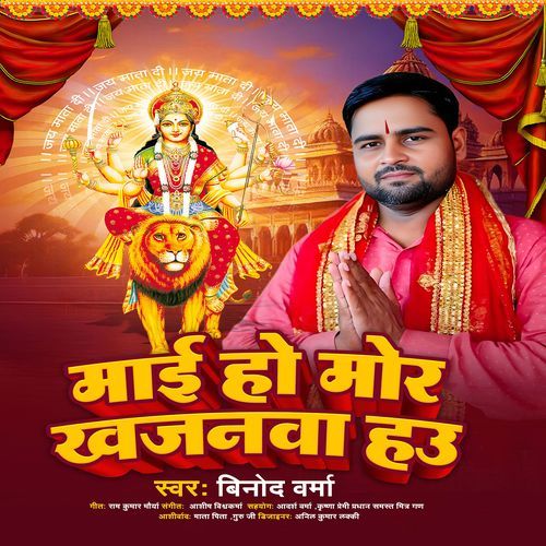 Mai Ho Mor Khajanwa Hau