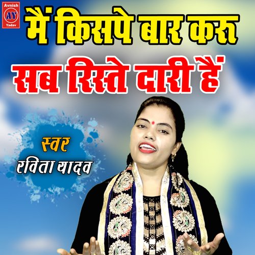 Mai Kishpe Baar Karu Sab Ristey Daari Hai (Hindi)
