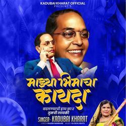 Majhya Bhimacha Kayada