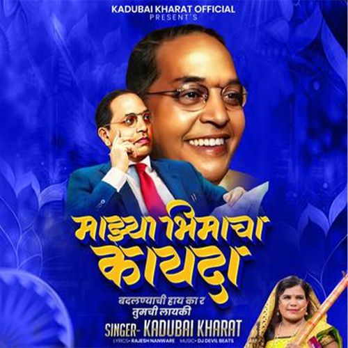 Majhya Bhimacha Kayada