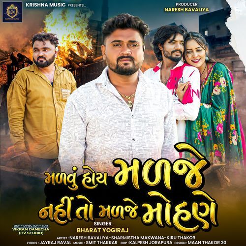 Malvu Hoy Malaje Nahi To Malje Mohane