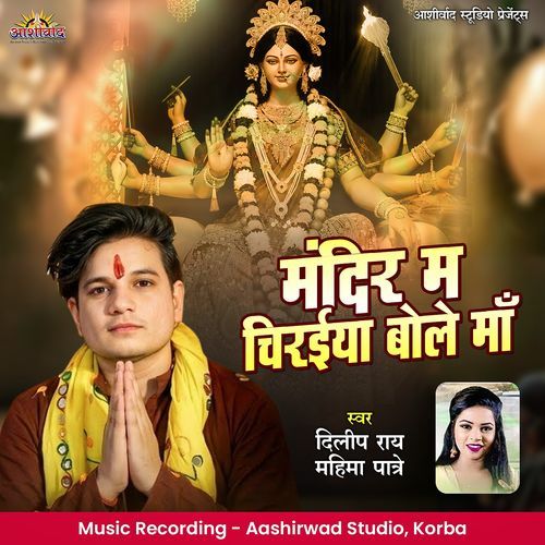 Mandir Ma Chiraiya Bole Maa