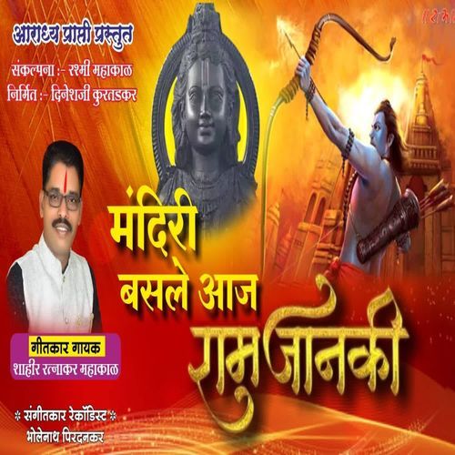 Mandiri Basale Aaj Ram Janaki