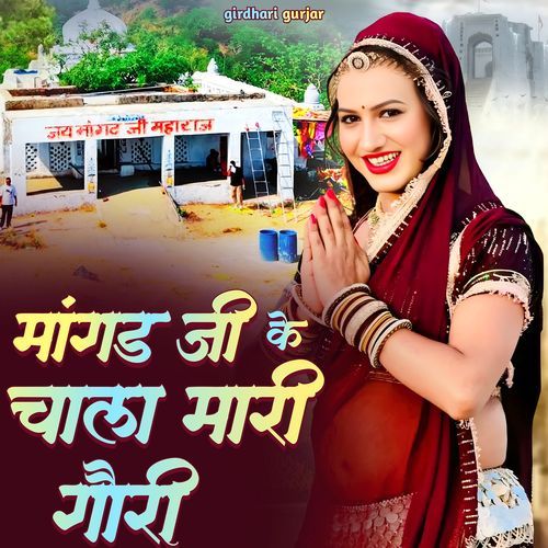 Mangat Ji Ke Chala Mari Gori