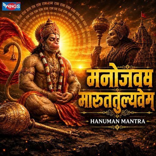 Manojavan Marut Tulya Vegam (Hanuman Mantra)