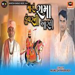 Mara Ramakuvar Ni Aarti