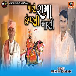 Mara Ramakuvar Ni Aarti